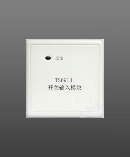 泰和安TS6913開關(guān)輸入模塊